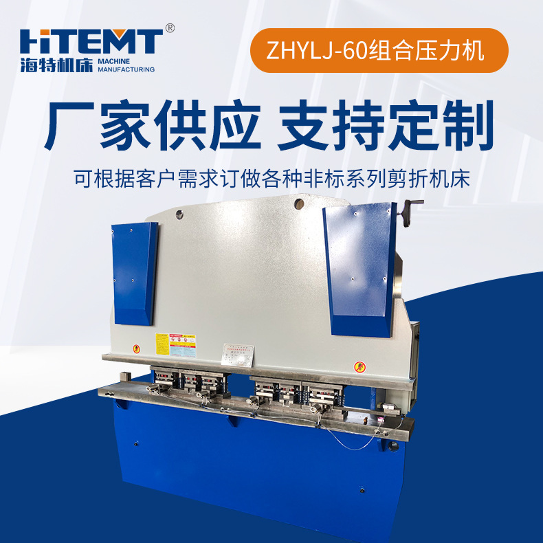 Wholesale supply combination Press ZHYLJ-60X2500 Nantong hydraulic press high precision hydraulic press Press