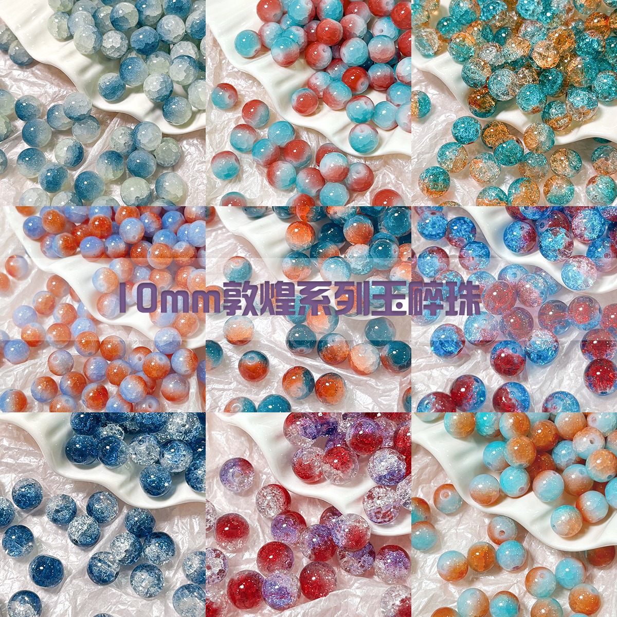 【敦煌系列】玉碎蛋白琉璃珠diy手工串珠材料手链项链饰品配件