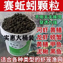 赛蚯蚓饵料虾笼捕鱼网笼专用黑蚯蚓颗粒诱饵黄鳝龙虾河虾泥鳅杂鱼