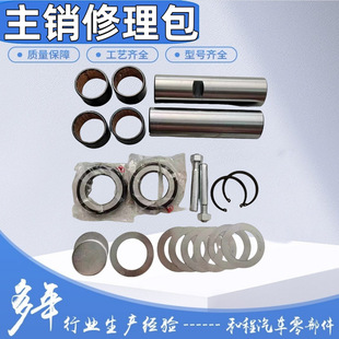 QT90AQ0-3001102 Auman ETX9 kingpin repair kit 52*198 steering knuckle repair kit master