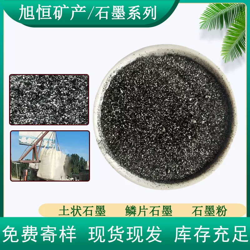 石墨粉 润滑剂鳞片土状石墨 阻燃剂耐火材料可用膨胀石墨铸造涂料