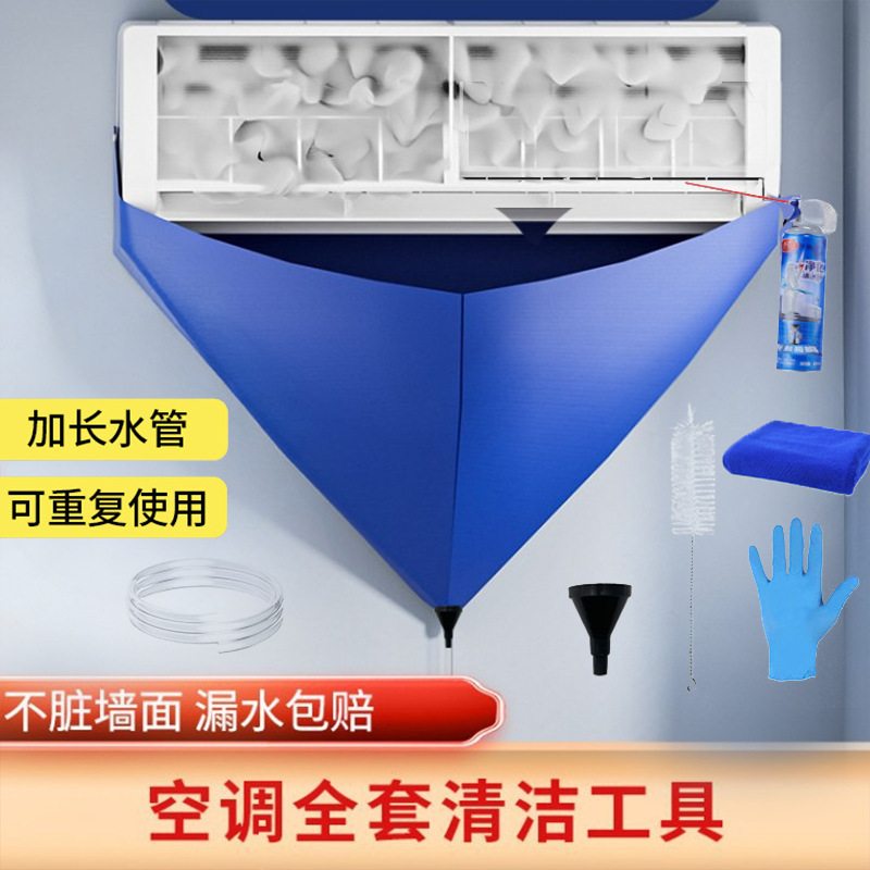家用空调清洗接水袋冷气机接水袋挂式内机套装空调清洗工具集水袋