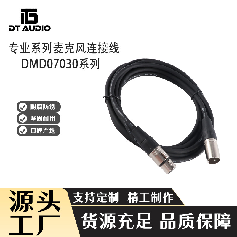 DMD07030系列卡侬线麦克风话筒音响线音频线插头麦克风话筒音响线