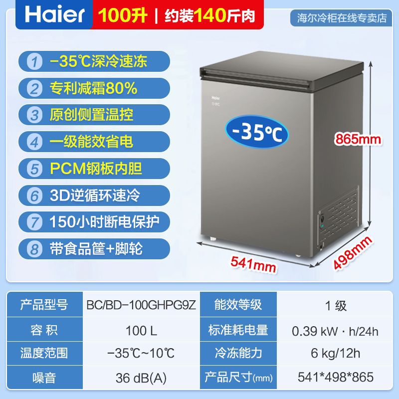 [신제품 최고 구성] 100리터/에너지 절약/성에 감소