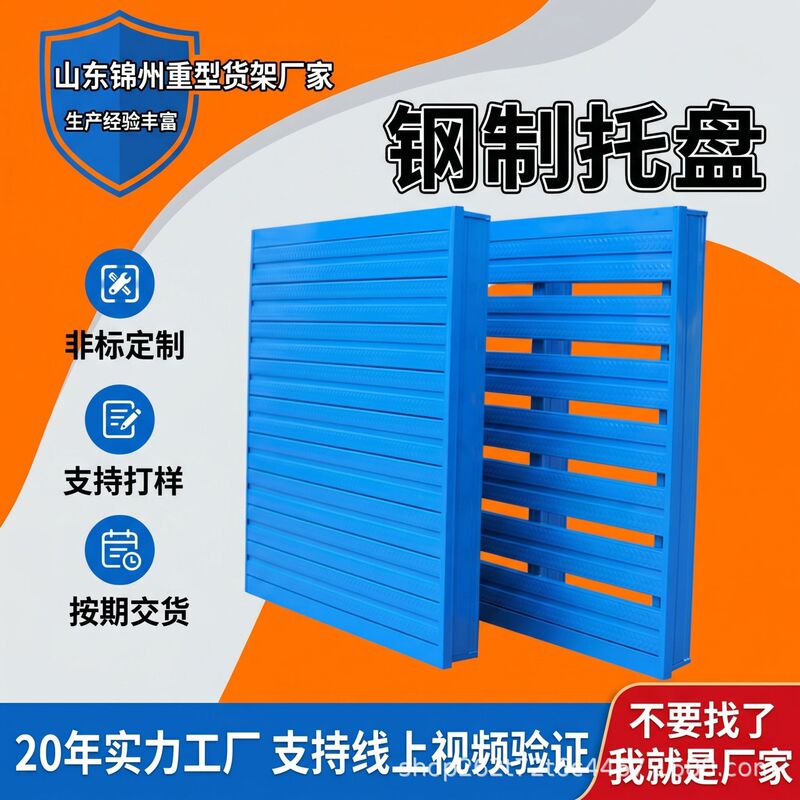 Processing and Customization of Steel Forklift Pallets,川字 Pallets, Logistics Transfer, Thickened Galvanized Logistics Pallets, Steel Pallets