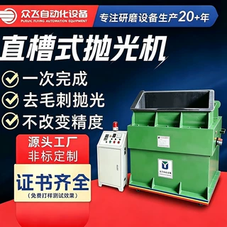 直槽式大容量振动抛光机金属工件去毛刺倒角光饰现货工厂供应