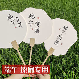 端午节漆扇专用扇子大漆diy活动端午安康书法带文字漂漆团扇pvc板
