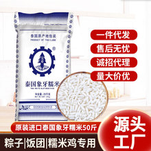 宏業原裝進口泰國象牙糯米25kg長粒大米飯團粽子專用源頭廠家批發