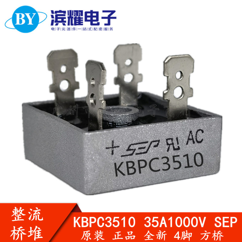 SEP正品 KBPC3510桥堆 35A1000V方桥 铜脚 KBPC3510整流桥堆 直拍