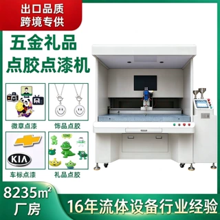 酒标车标商标水晶ab滴塑机LOGO滴胶设备全自动聚氨酯PU点胶机械