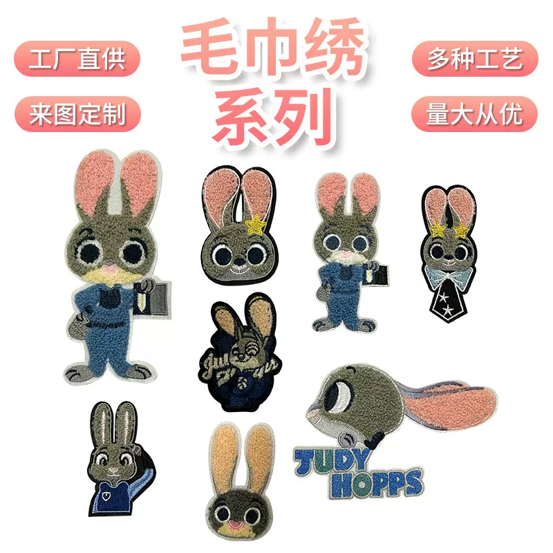 定制卡通毛巾绣服装包包配饰辅料补丁贴diy搭配电脑刺绣布贴批发