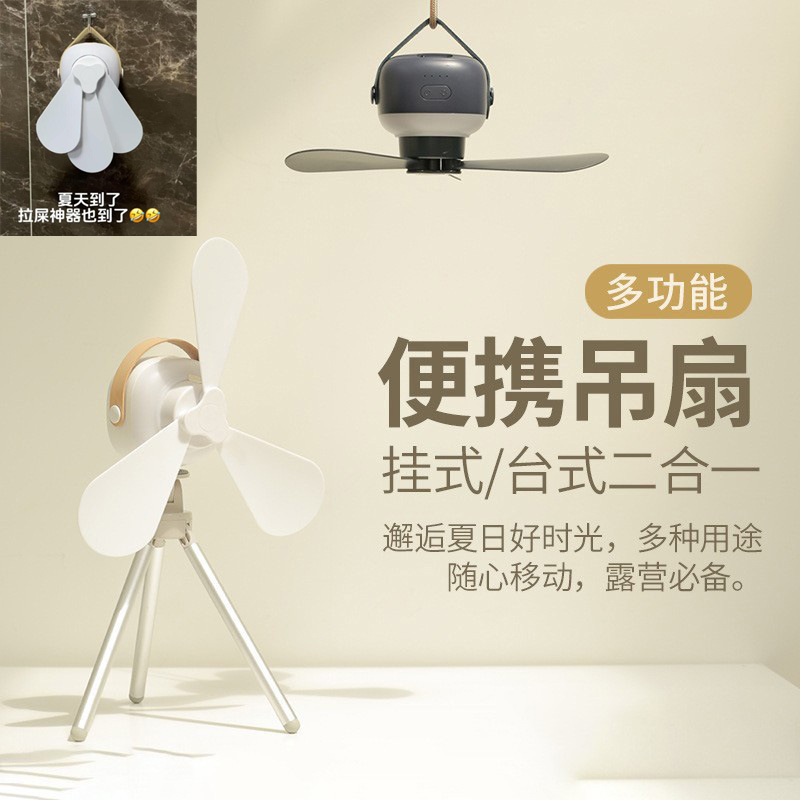 New Small Ceiling Fan for Students' Beds in Dormitories, USB Rechargeable, Suitable for Camping, Outdoor Use, and Home Use, Portable Mini Fan