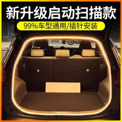 スキャンを開始した汎用自動車内トランク照明雰囲気ランプバー装飾led自動誘導トランクライト