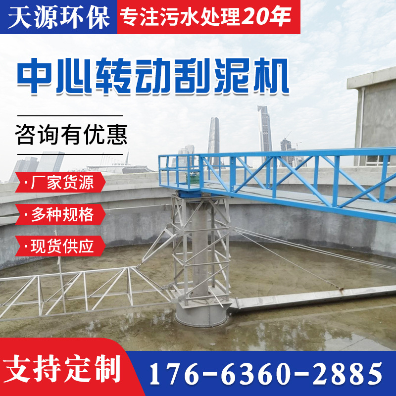 中心转动刮泥机 行车式刮吸泥机污泥处理设备中心传动刮泥机