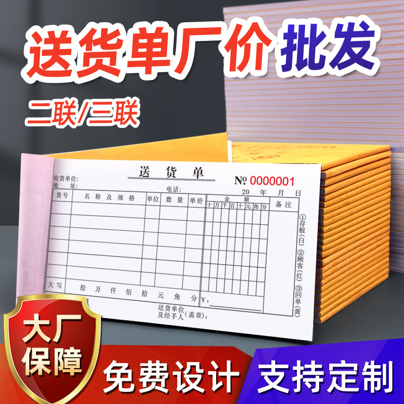 Zhanghang Delivery List, Two-Part Delivery List, Three-Part Single, Two-Part Sales List, Carbon-Free Copy, 2-Part 3-Part Wholesale Zhanghang Delivery List, Two-Part Delivery List, Three-Part Single, Two-Part Sales List, Carbon-Free Copy, 2-Part 3-Part Wholesale
