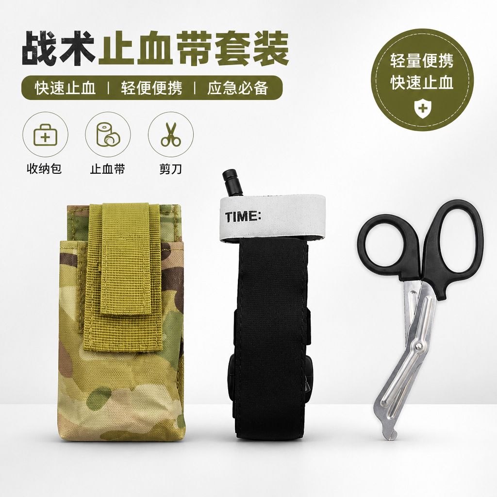 Tactical Tourniquet Set Cat Rotary Pressure Type Outdoor Sports First Aid Emt Gauze Scissors Accessories