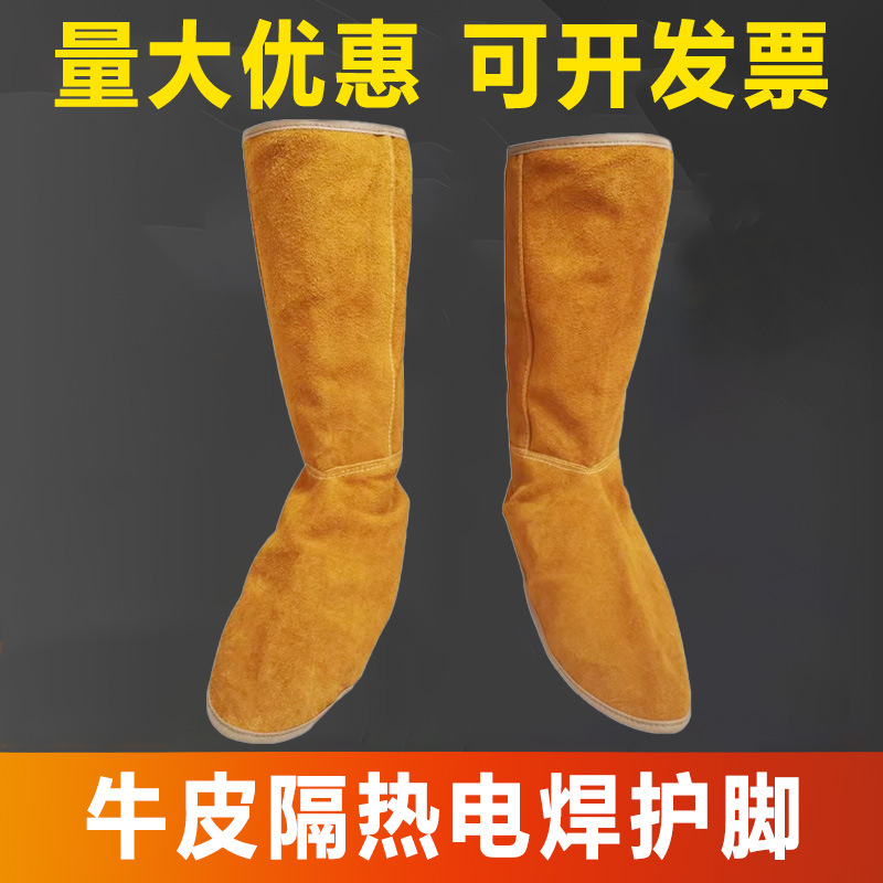 牛皮电焊护脚牛皮系隔热电焊大护脚牛皮焊工防烫火花飞溅耐磨护脚