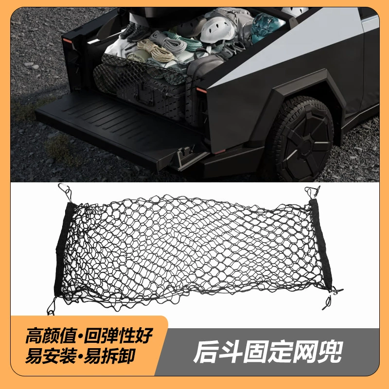 Подходит для Tesla Cybertruck Cybertruck заднего ковша сетчатый багажник фиксированный сетчатый тюнинг аксессуары