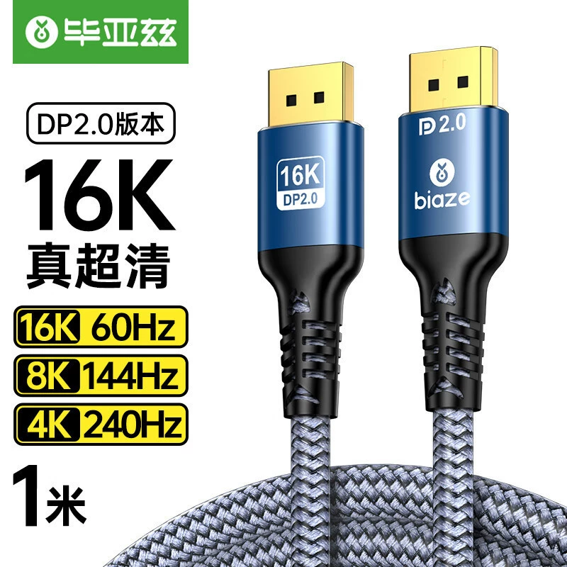Biaz DP Line 2.0 8 K120Hz/4 K240Hz/2K240Hz видеокабель