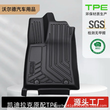 适用于凯迪拉克汽车脚垫全TPE脚垫环保无味主副驾驶后排车垫批发