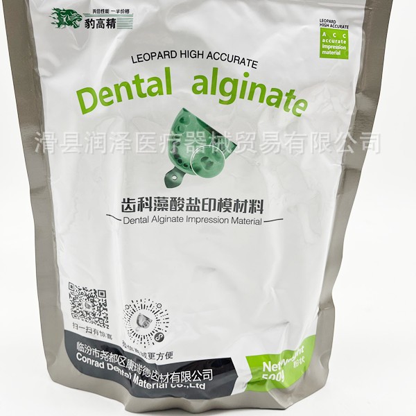 Leopardo dental Material de impresión de alta precisión Material de impresión de alginato Dental Material de película de impresión de camaleón oral 500 g/bolsa