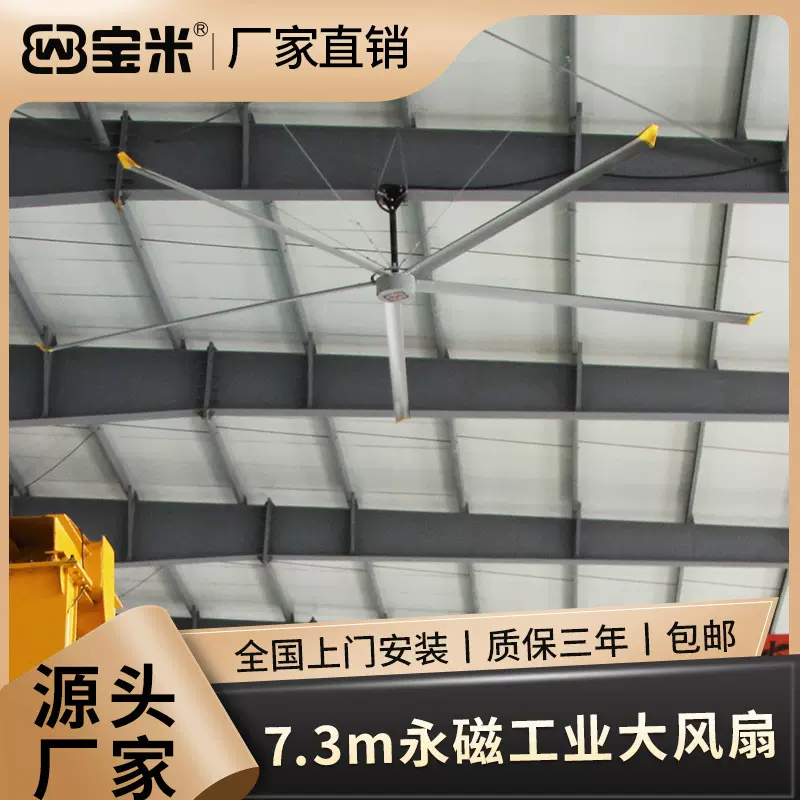 宝米7米3永磁工业大风扇工厂房车间通风降温仓库篮球场超大型风扇