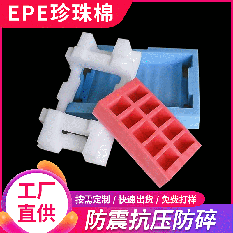 EPE珍珠棉防防震珍珠棉板材护角珍珠棉内衬包装材料快递EPE珍珠棉