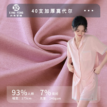 40S加厚莫代尔面料 240g人棉汗布木代尔拉架 针织弹力T恤内衣布料