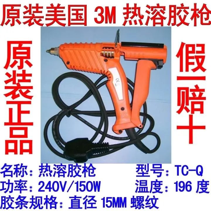 3M 点胶耗材-热熔胶枪 TC-Q 1把