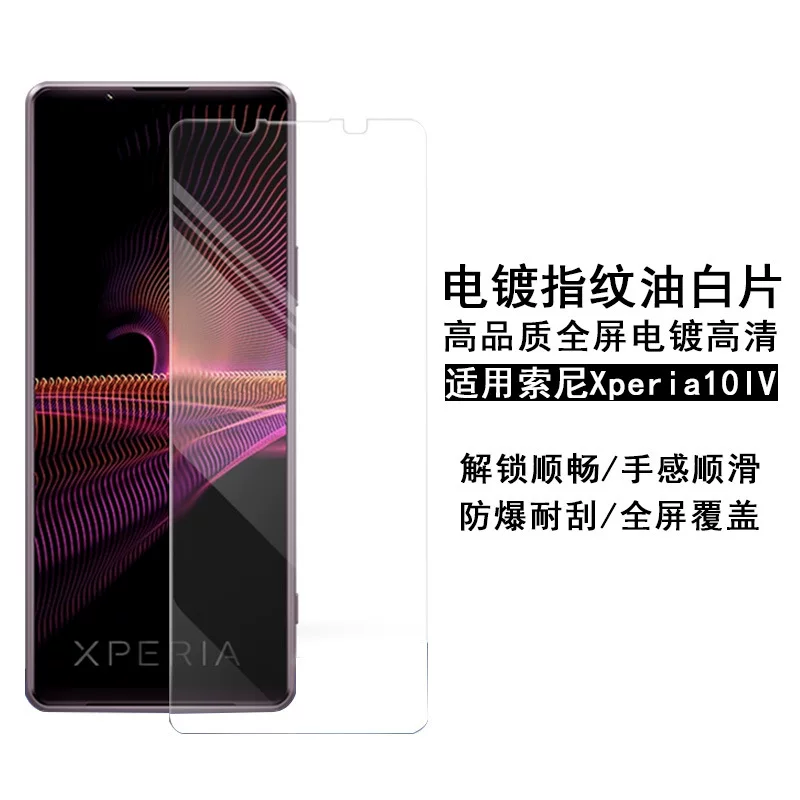 Подходит для Sony Xperia10V защитная пленка прозрачная HD SONY гальваника две прочные высокие алюминиевая ультратонкая защитная пленка