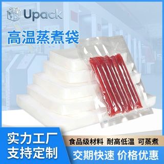 高温蒸煮真空袋食品级透明袋 121℃杀菌熟食卤味包装袋定制批发