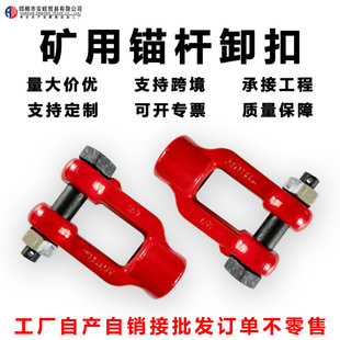 Mining Anchor Shackle M20M22M24 Single Hanging Rail U-Ring 8.5t Mining Accessories with Strong Bearing Capacity Support Cross-Border