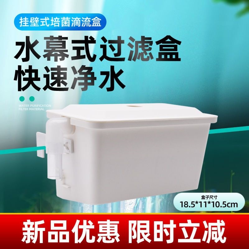 乌龟缸滴流盒过滤盒水幕式小型鱼缸上置过滤器挂壁式低水位过滤槽