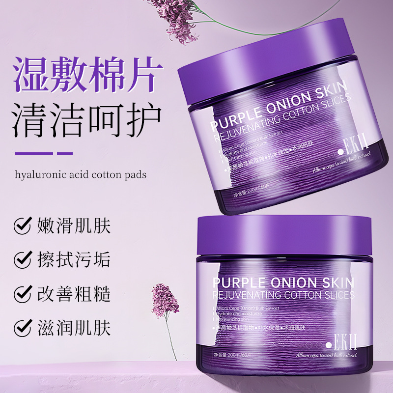 EKll 紫色洋葱焕肤棉片精华片补水淡化痘印去闭口黑头舒缓棉片|undefined