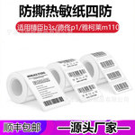 精臣B3S德佟p1s汉印t260标签纸热敏纸食品价格四防热敏标签打印纸