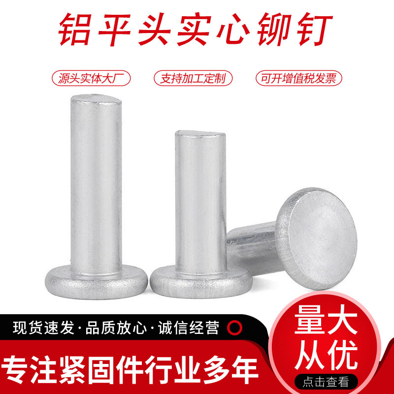 手打敲击式铆钉M2M2.5M3M4M5M6平头铝铆钉GB109实心铆钉现货批发