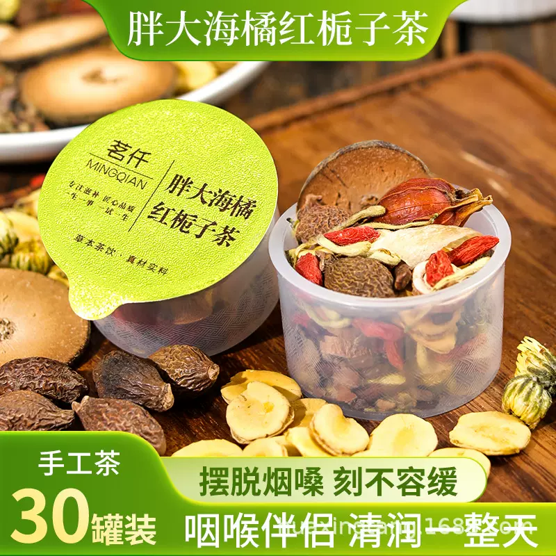 茗仟胖大海橘红栀子茶510g/盒30罐金银花罗汉果橘红小罐组合花茶