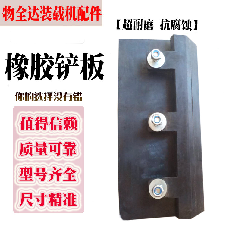 装载机铲车橡胶铲板粮食斗耐磨橡胶铲板 铲粮食耐磨铲板 橡胶铲板