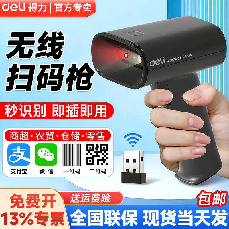 Deli Aa002W Wireless Barcode Scanner Qr Code Scanner for Cash Register, E-Commerce Returns, and Warehouse Management Deli Aa002W Wireless Barcode Scanner Qr Code Scanner for Cash Register, E-Commerce Returns, and Warehouse Management