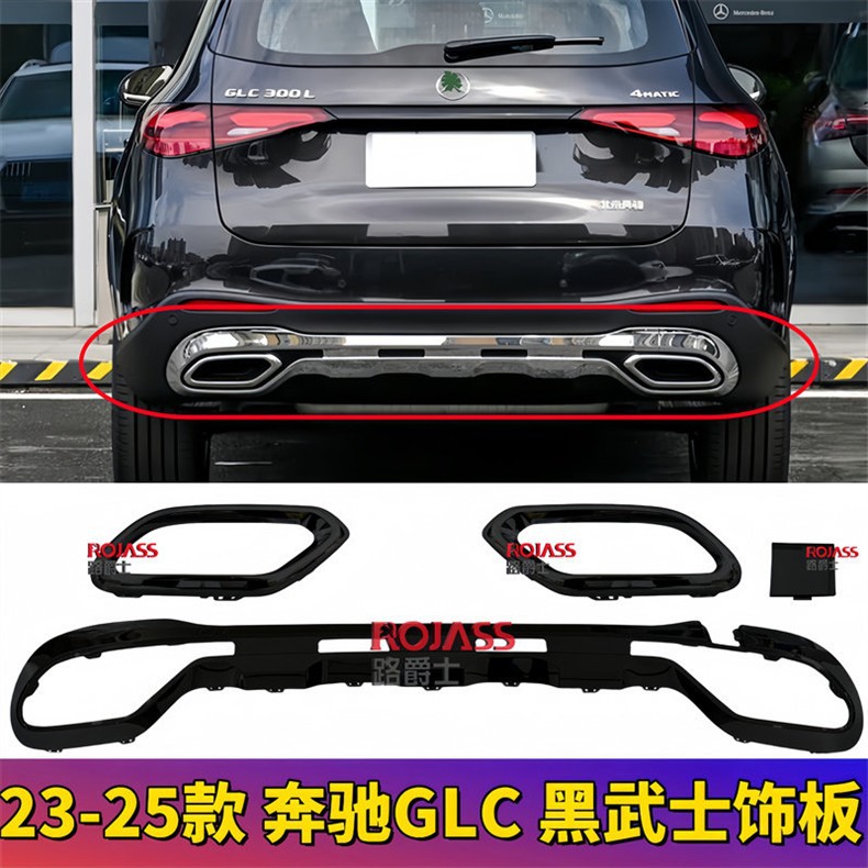 Suitable for 23-25 Models of Mercedes-Benz Glc260L Bumper Black Chrome Plate Glc300 Rear Lip W254 Electroplated Bright Strip
