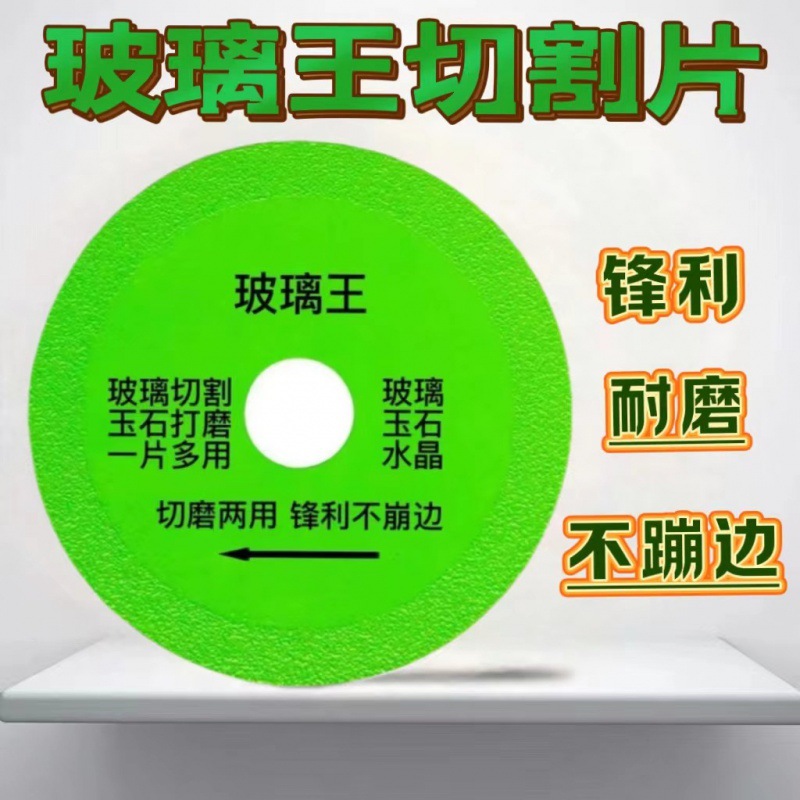玻璃王切割片切酒瓶陶瓷玉石瓷砖角磨机专用超薄锯片打磨修边神器
