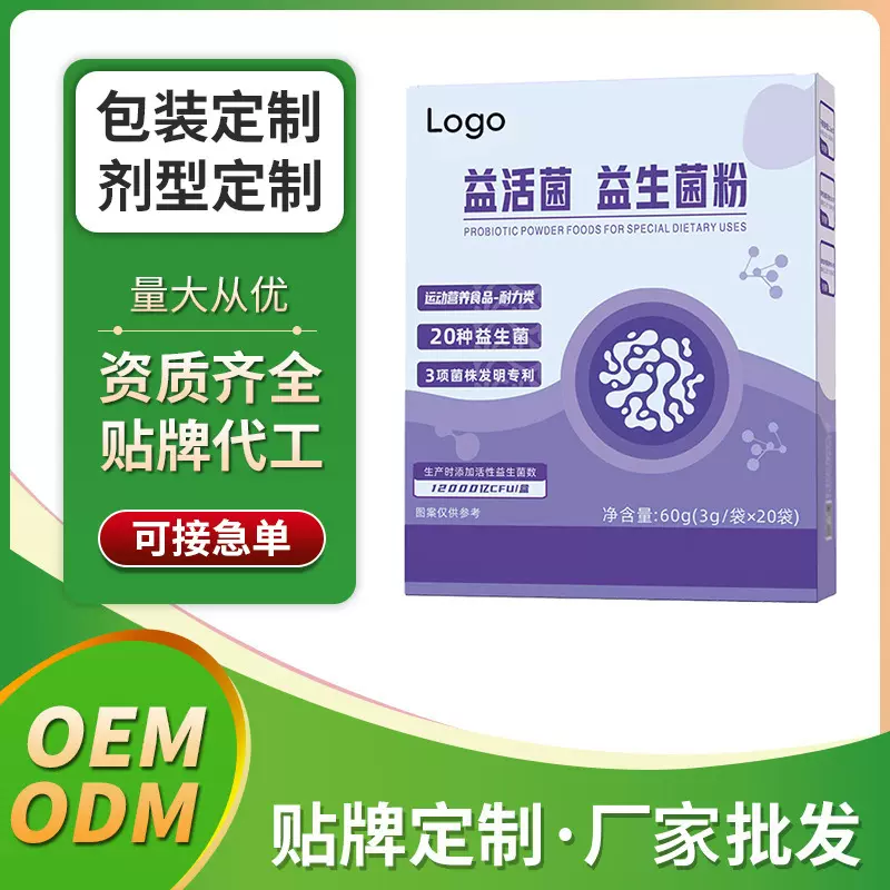 代工 济生元益生菌粉 OEM贴牌定制活菌性冻干粉厂家批发固体饮料