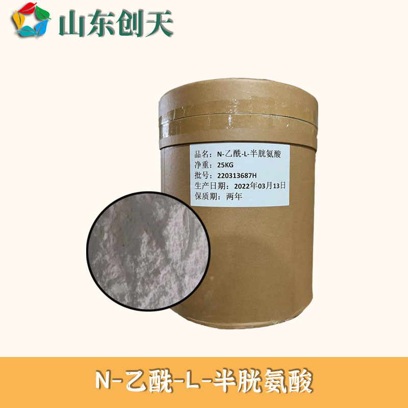 供应食品级N-乙酰-L-半胱氨酸各种氨基酸N乙酰半胱氨酸