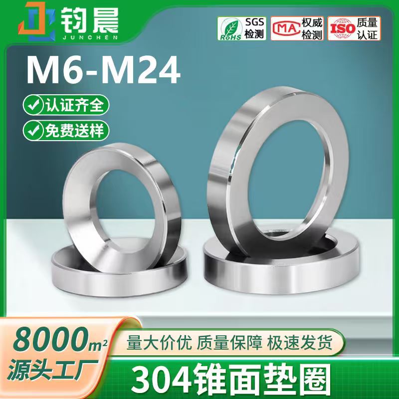 304不锈钢凹凸垫圈实心碗型圆垫片锥面垫圈组合垫片M6M8M10M12M24