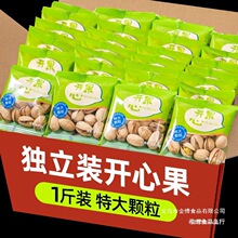 盐焗开心果2025新货500g独立小包装原色无漂白坚果类零食散装批发