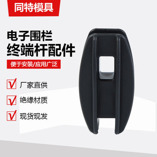Electronic Fence Insulation High Voltage Pulse Digital Fence Terminal Rod Accessories Square Tube Buckle Plastic Insulation Sub