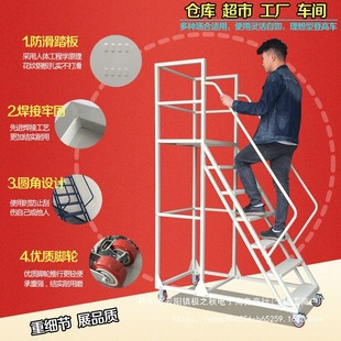 Warehouse Mobile Platform Ladder Supermarket Warehouse Wheeled Ladder Sorting Ladder Retrieval Stool Movable Ladder