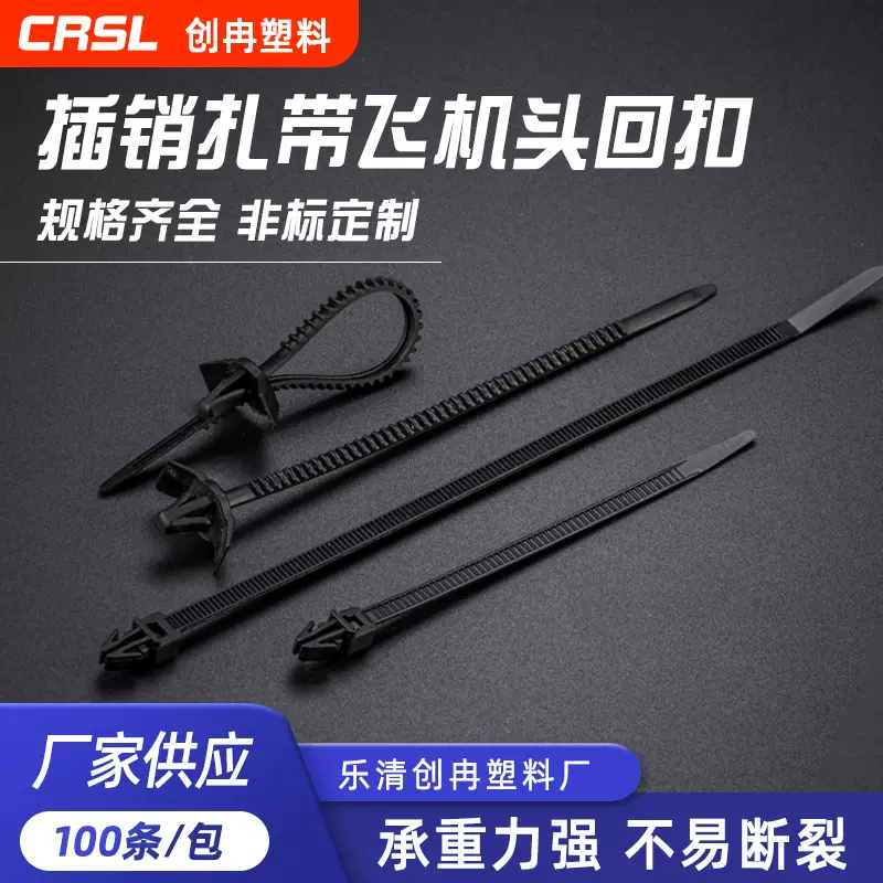 高品质插销式汽车尼龙扎带束线带多规格耐磨耐高温 厂家货源