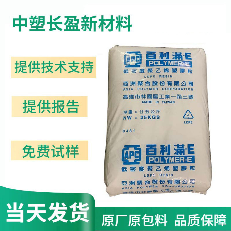 LDPE 台湾亚聚 M4150 M5150 高压低密度聚乙烯注塑级