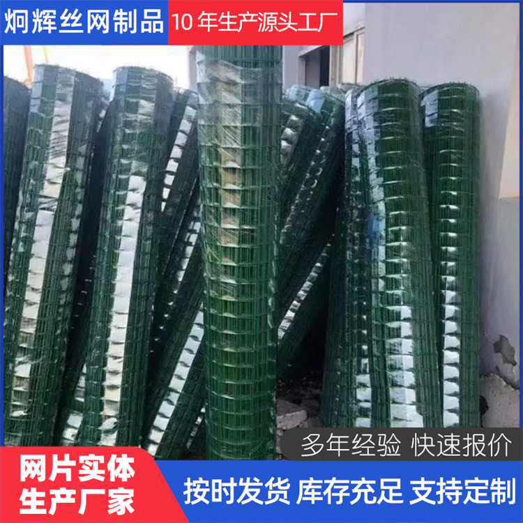 养殖浸塑钢丝护栏隔离焊接钢丝围栏硬塑绿色防锈荷兰网铁丝围栏片